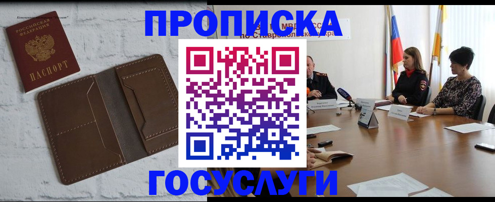 прописка законно в Хотьково